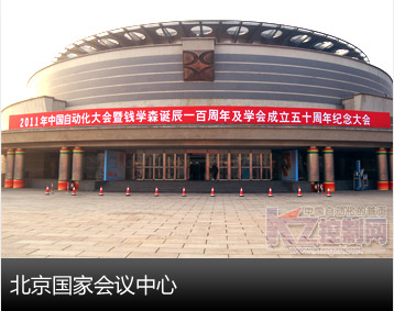 北京国家会议中心(图)